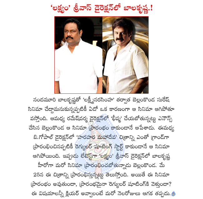 balakrishna latest movie with srivas,bellamkonda producing balakrishna movie,balakrishna and srivas combo movie details,balakrishna new movie opening,balakrishna and bellamkonda suresh movie opening on may 25th  balakrishna latest movie with srivas, bellamkonda producing balakrishna movie, balakrishna and srivas combo movie details, balakrishna new movie opening, balakrishna and bellamkonda suresh movie opening on may 25th